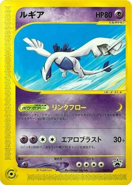 Lugia, Pokémon card P 047 — P Promos set