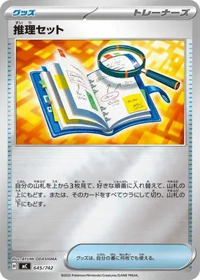 Deduction Kit, Pokémon card MC 645 — Start Deck 100 Battle Collection set