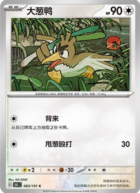 Canarticho, carte Pokémon 151C 083 — extension Collect 151