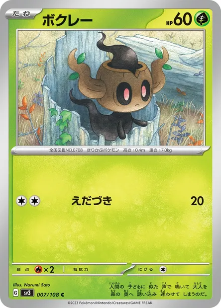 Phantump, Pokémon card SV3 007 — Ruler of the Black Flame set
