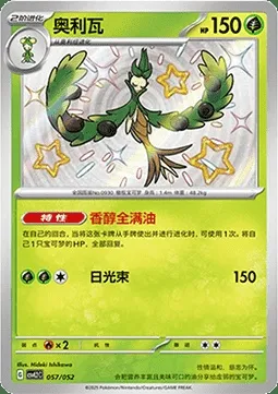 Arboliva, carte Pokémon CSVL2C 057 — extension Travel Special Pack