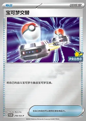 Switch, Pokémon card SVPC 294 — Scarlet & Violet Promos set
