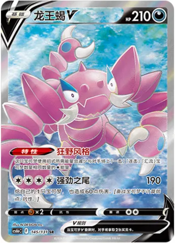 Drapion V, Pokémon card CS6bC 145 — Azure Shadow - Pursuit set