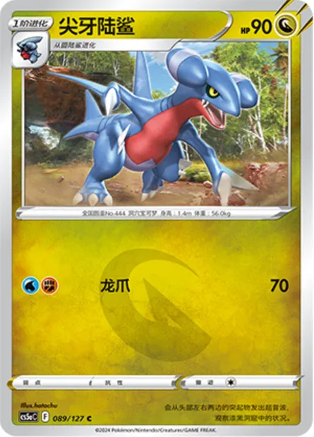 Carmache, carte Pokémon CS5aC 089 — extension Brave Enchanting Stars - Brave