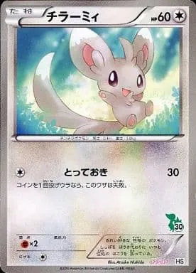 Chinchidou, carte Pokémon HSBS 029 — extension Beginning Set