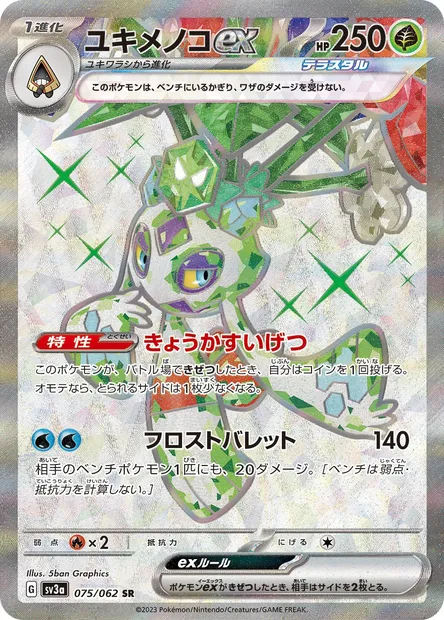 Momartik-ex, carte Pokémon SV3a 075 — extension Raging Surf