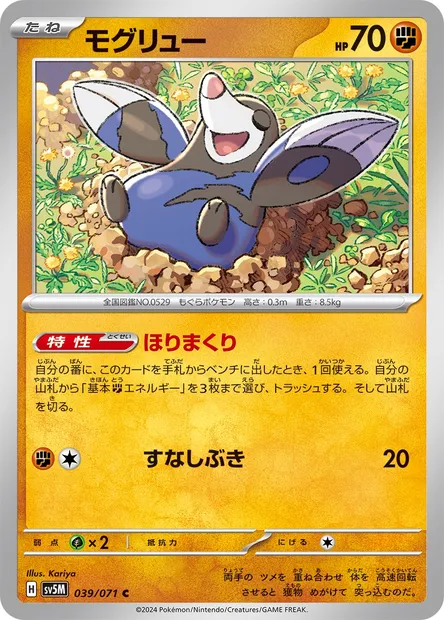 Drilbur, Pokémon card SV5M 039 — Cyber Judge set