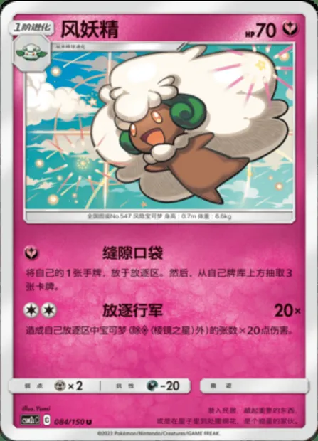 Whimsicott, Pokémon card CSM2cC 084 — Shining Synergy - Summon set