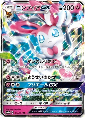 Sylveon-GX, Pokémon card SM4+ 073 — GX Battle Boost set