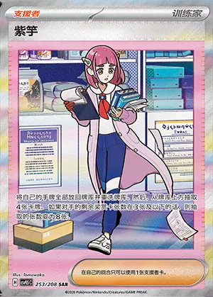 Taro, carte Pokémon CSV9.5C 253 — extension Terastal Gathering