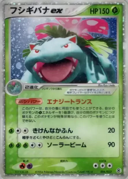 Venusaur ex, Pokémon card PCGA 004 — Venusaur, Charizard & Blastoise Random Constructed Starter Decks set