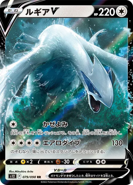 Lugia V, carte Pokémon S12 079 — extension Paradigm Trigger