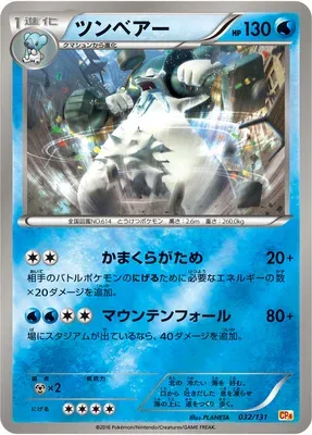 Beartic, Pokémon card CP4 032 — Premium Champion Pack EX x M x BREAK set