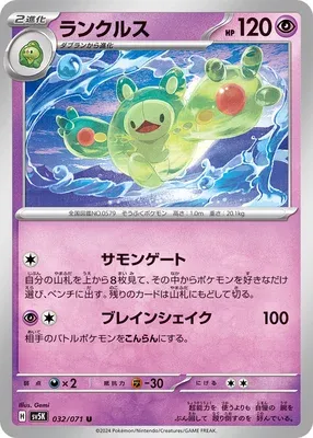 Symbios, carte Pokémon SV5K 032 — extension Wild Force