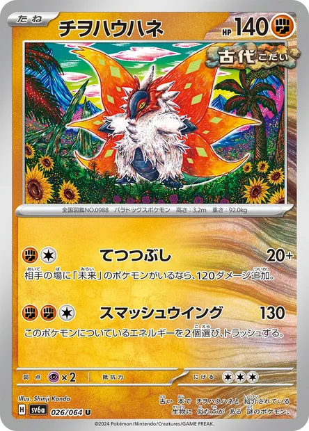 Slither Wing, Pokémon card SV6a 026 — Night Wanderer set