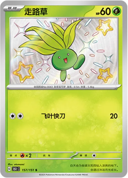 Mystherbe, carte Pokémon 151C 157 — extension Collect 151