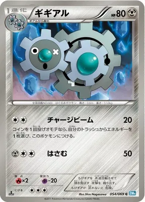 Klang, Pokémon card BW4 054 — Dark Rush set