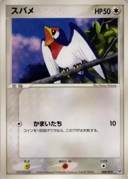 Taillow, Pokémon card GBER 008 — Gift Box Emerald • Rayquaza Half Deck set