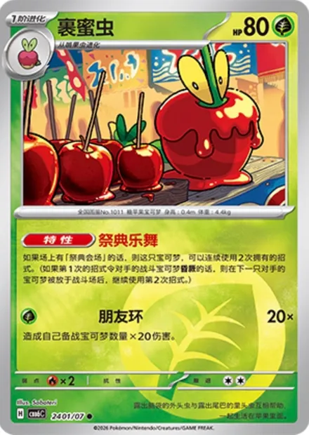Pomdramour, carte Pokémon CBB6C 24-01 — extension Gem Pack Vol.6