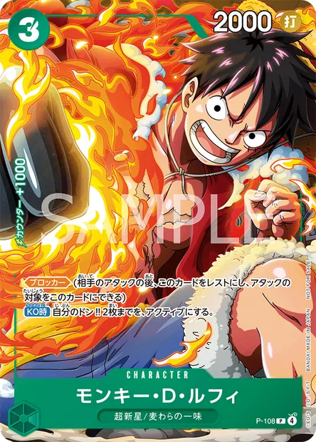 モンキー・D・ルフィ, carte One Piece P-108 JAP — extension Carte promo