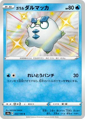 Galarian Darumaka, Pokémon card S4a 222 — Shiny Star V set
