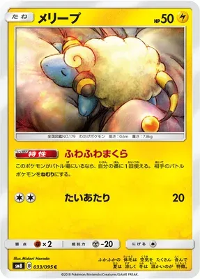 Mareep, Pokémon card SM8 033 — Super Burst Impact set