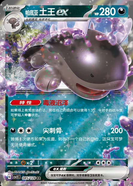 Terraiste de Paldea-ex, carte Pokémon CSV2C 085 — extension Miracle Journey