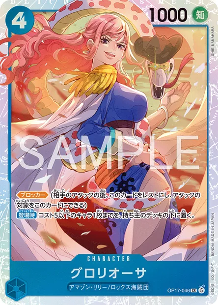 Gloriosa, One Piece card OP17-046 JAP — THE WORLD’S STRONGEST WARRIORS set