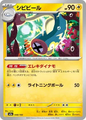 Eelektrik, Pokémon card M2a 048 — Mega Dream ex set