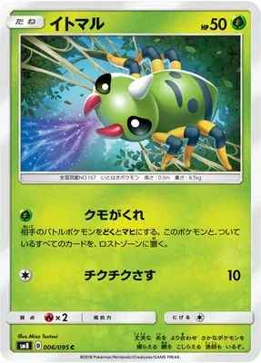 Spinarak, Pokémon card SM8 006 — Super Burst Impact set