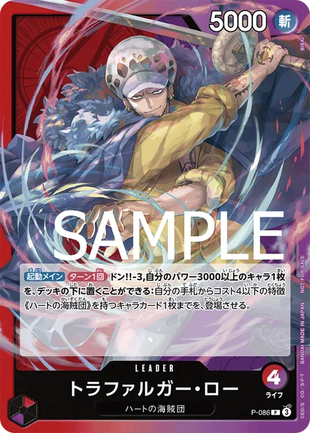 トラファルガー・ロー, carte One Piece P-086 JAP — extension Carte promo
