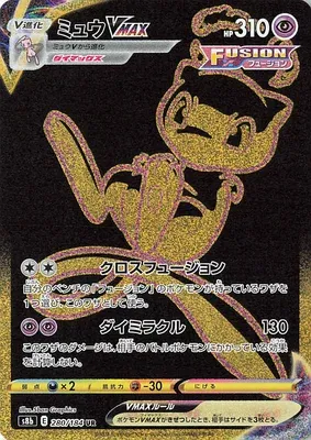 Mew VMAX, carte Pokémon S8b 280 — extension VMAX Climax