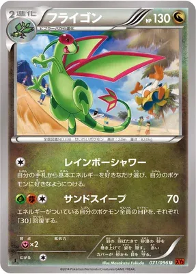 Libégon, carte Pokémon XY3 071 — extension Rising Fist