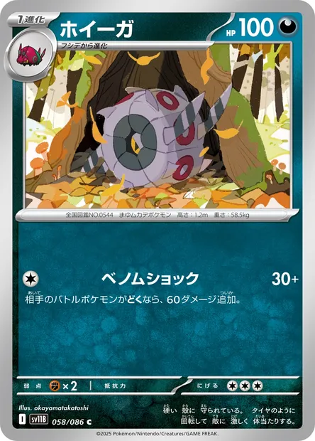 Whirlipede, Pokémon card SV11B 058 — Black Bolt set