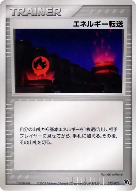 Recherche d'énergie, carte Pokémon MCVSP-AL 013 — extension Movie Commemoration VS Pack: Aura's Lucario