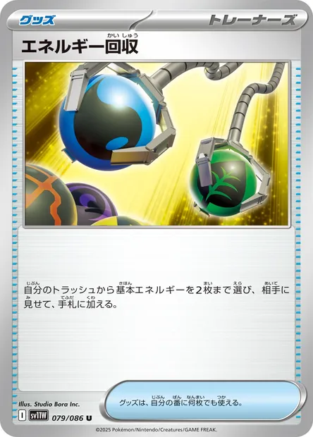 Energy Retrieval, Pokémon card SV11W 079 — White Flare set