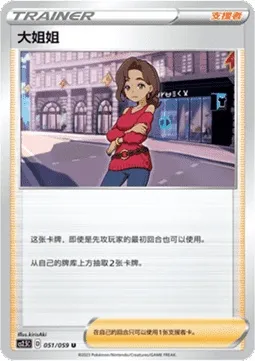 Beauty, Pokémon card CS2.5C 051 — Brilliant Counterattack set