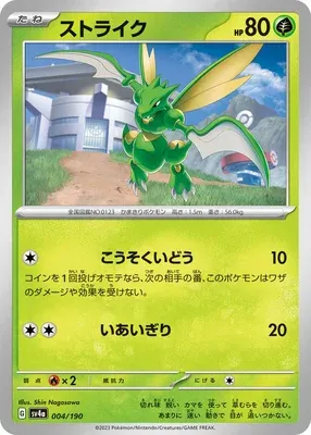 Scyther, Pokémon card SV4a 004 — Shiny Treasure ex set