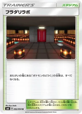 Labos Lysandre, carte Pokémon SM6 092 — extension Forbidden Light