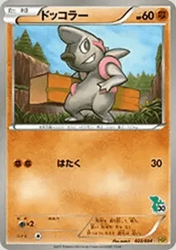 Charpenti, carte Pokémon HSP 022 — extension Beginning Set | Pikachu Version