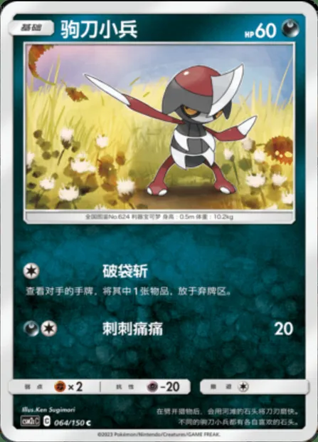 Pawniard, Pokémon card CSM2cC 064 — Shining Synergy - Summon set