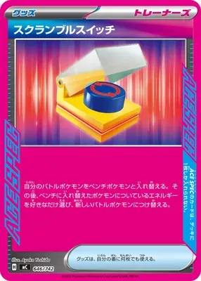 Scramble Switch, Pokémon card MC 646 — Start Deck 100 Battle Collection set