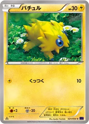 Statitik, carte Pokémon XY11A 021 — extension Fever-Burst Fighter