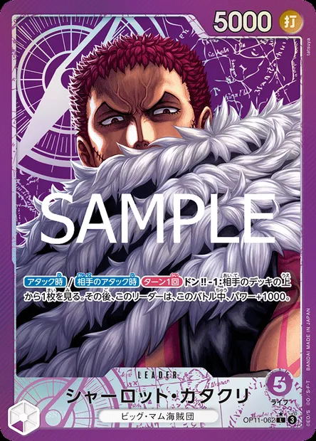 Charlotte Katakuri, One Piece card OP11-062 JAP — A FIST OF DIVINE SPEED set