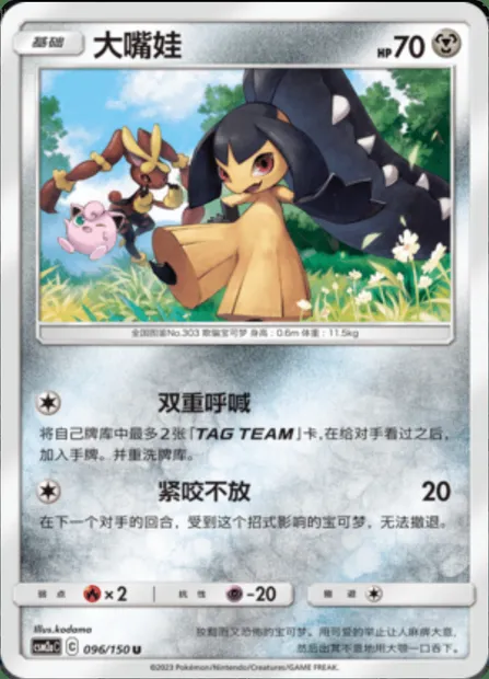 Mawile, Pokémon card CSM2aC 096 — Shining Synergy - Shower set