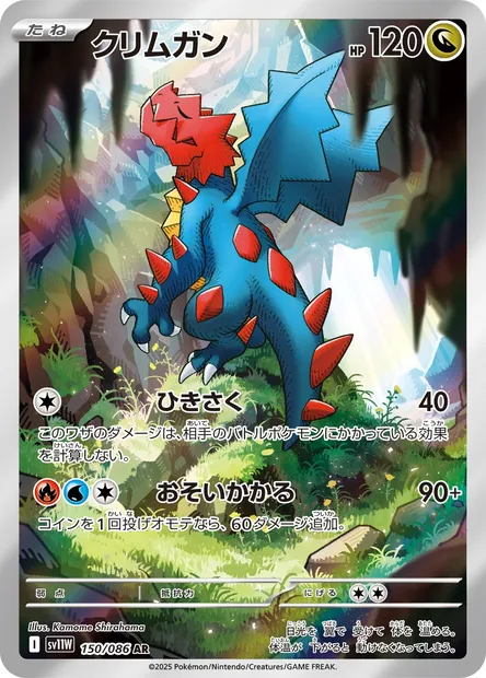 Drakkarmin, carte Pokémon SV11W 150 — extension White Flare