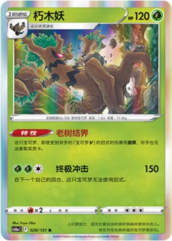 Trevenant, Pokémon card CS6aC 026 — Azure Shadow - Roar set