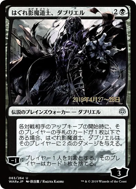 Davriel, Rogue Shadowmage, Magic card PWAR 83s★ — War of the Spark Promos set