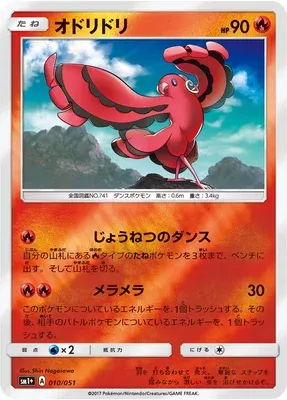 Oricorio, Pokémon card SM1P 010 — Sun & Moon set