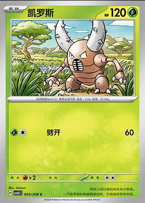 Scarabrute, carte Pokémon CSV9.5C 003 — extension Terastal Gathering